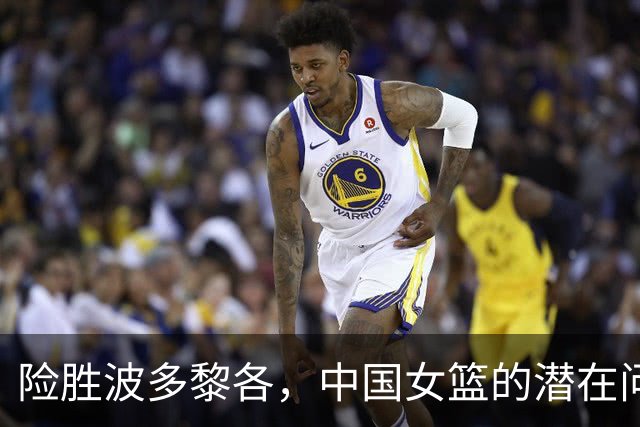 险胜波多黎各，中国女篮的潜在问题亟待解决
